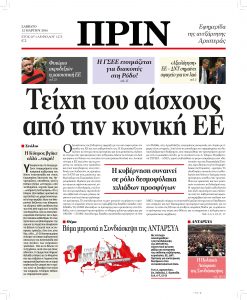 πριν