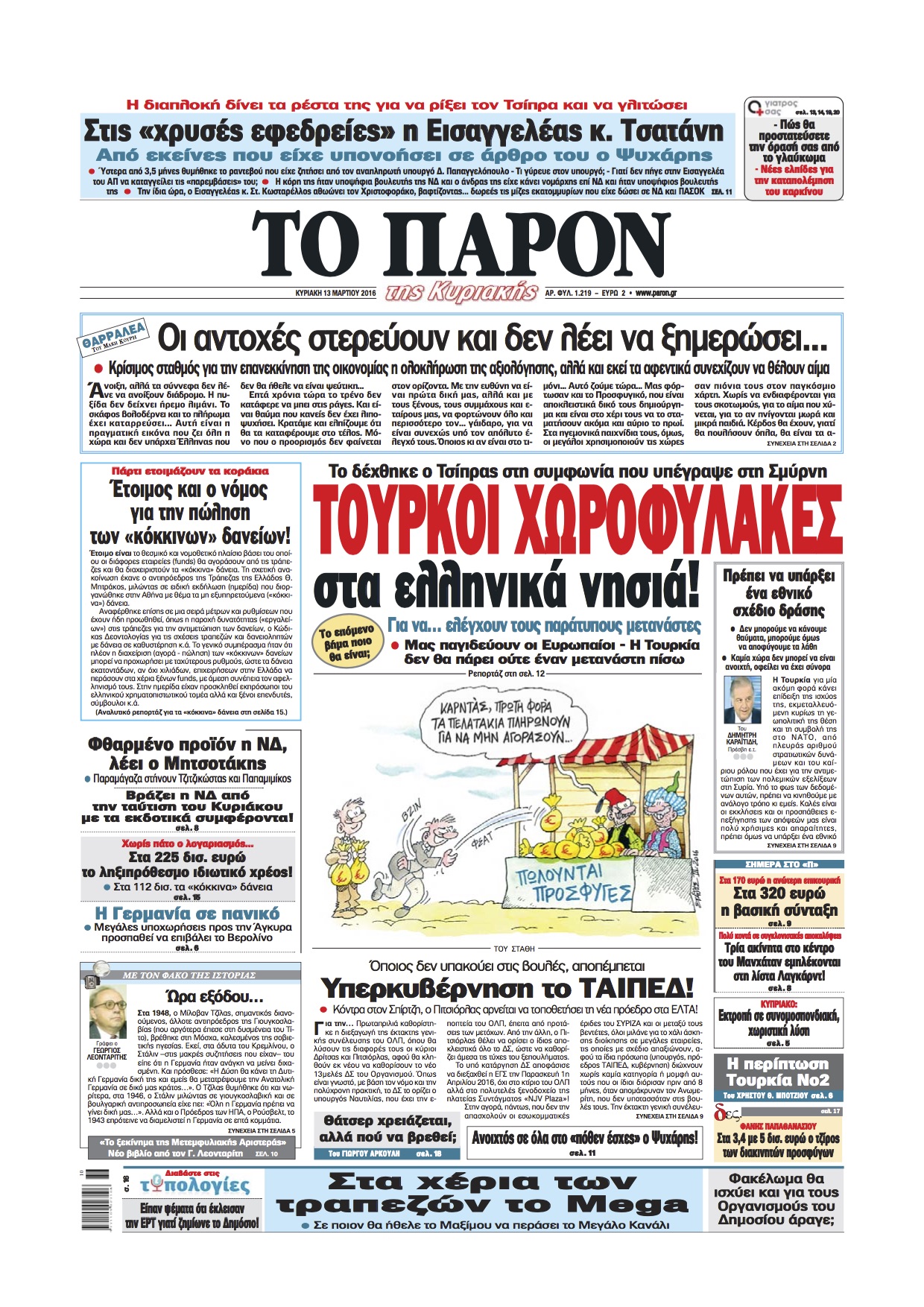 Στο "Παρόν" που κυκλοφορεί: "Τούρκοι χωροφύλακες στα ελληνικά νησιά!"