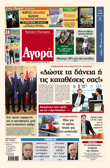 «Αγορά»:«Δώστε τα δάνεια ή τις καταθέσεις σας»