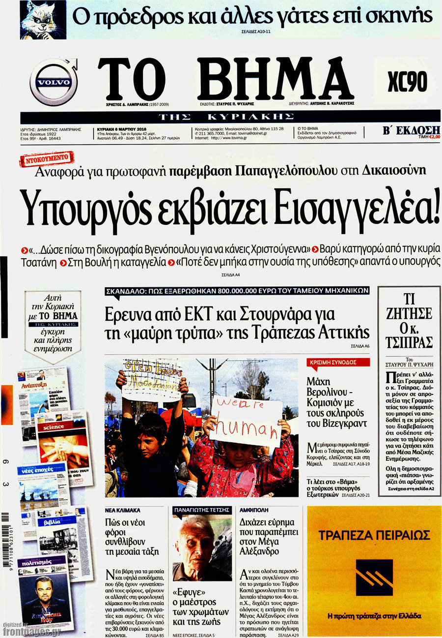 Πέφτει το "Θέμα", δεν συγκίνησε το "Βήμα"