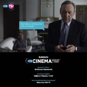 OTE-TV-Frank-Underwood-Sooner