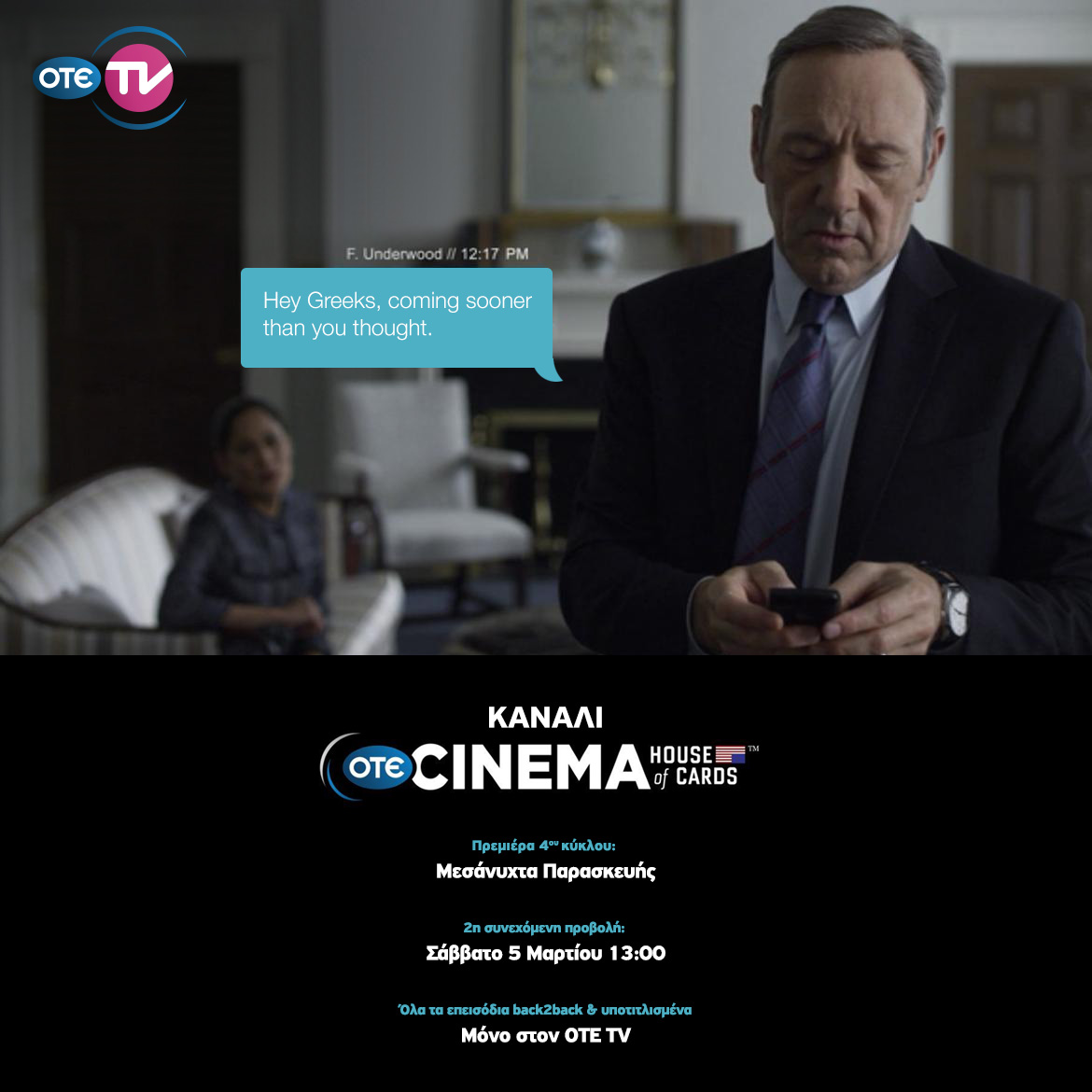 Το Σάββατο η πρεμιέρα του "House of Cards" στον ΟΤΕ TV