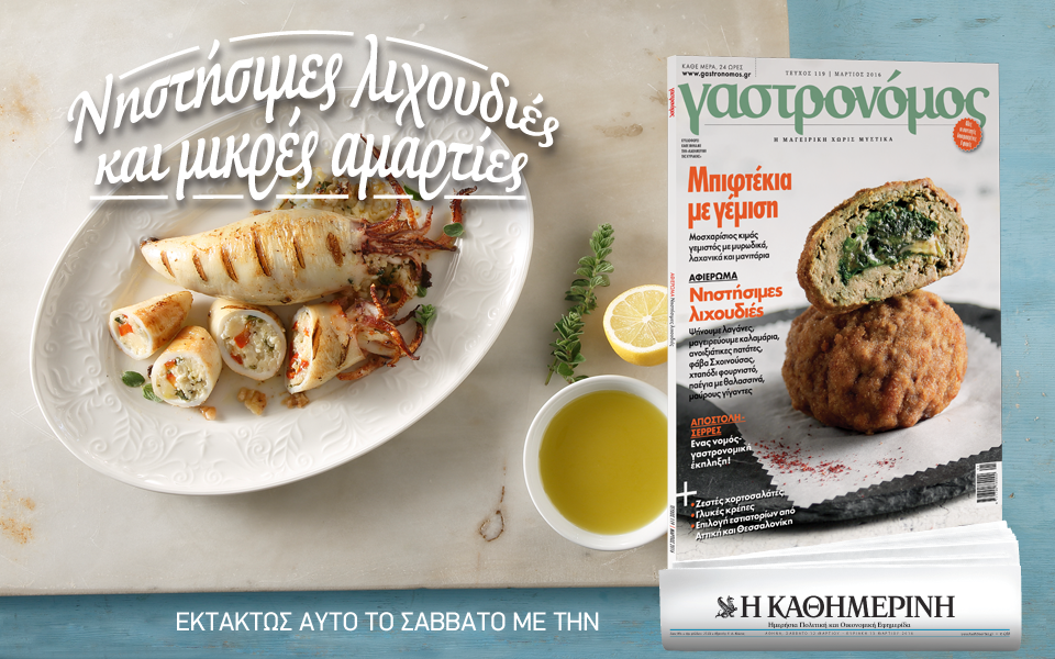 Οι προσφορές της "Καθημερινής" αυτό το Σάββατο