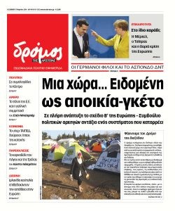 dromos_01 (38)