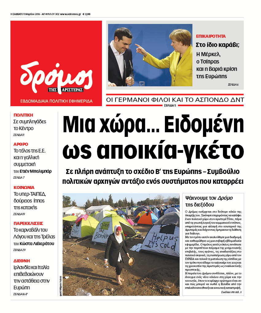"Δρόμος": "Μια χώρα… Ειδομένη ως αποικία–γκέτο"