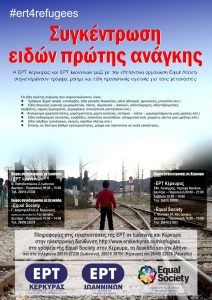 ert4refugees-BD-afisa-web