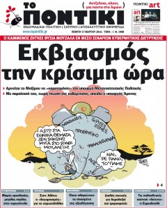 Ποντικι