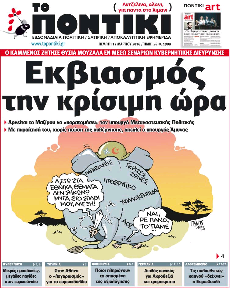 «Ποντίκι»:«Εκβιασμός την κρίσιμη ώρα»