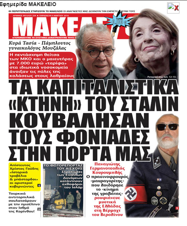 Το Μακελειό της αλήθειας