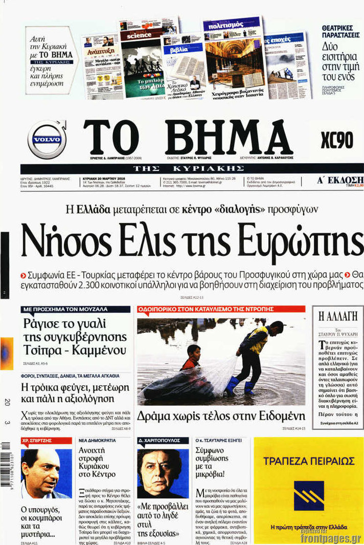 Έπεσε το "Θέμα", ανέβηκε το "Βήμα"