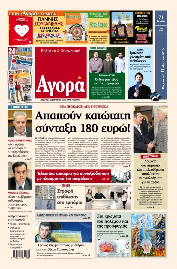 «Αγορά»: «Απαιτούν κατώτατη σύνταξη 180 ευρώ»