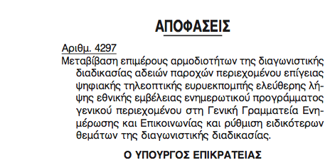 Το μυστικό των δέκα δόσεων για τις τηλεοπτικές άδειες