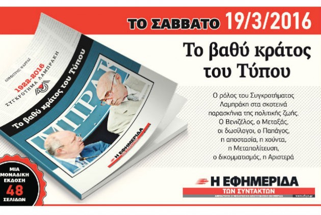 Ειδική έκδοση για το ΔΟΛ