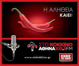"Κόκκινη" καμπάνια