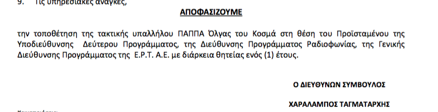Και η Όλγα Παππά στο Δεύτερο
