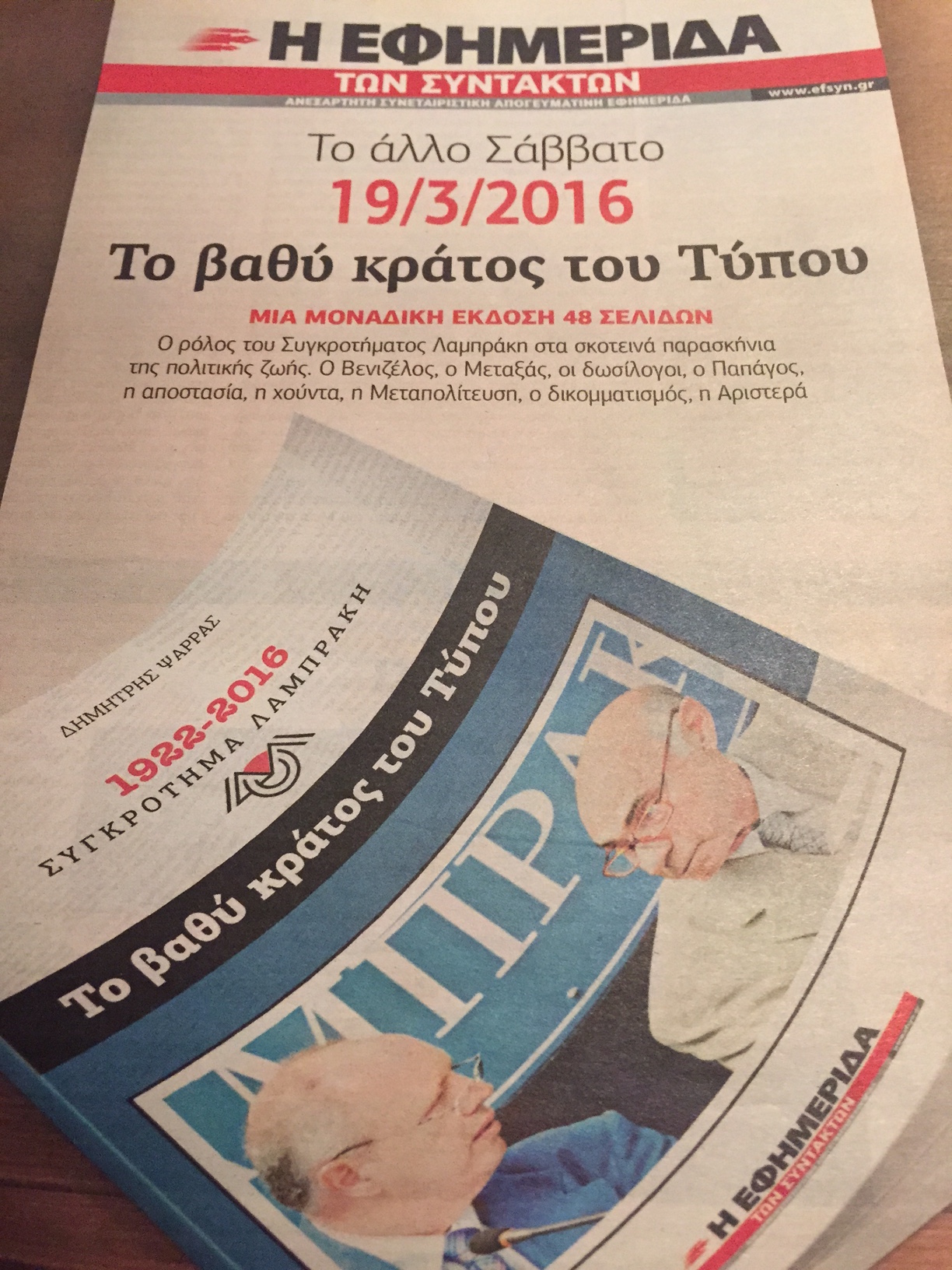 Έρευνα για το ΔΟΛ από την "Εφημερίδα των Συντακτών"