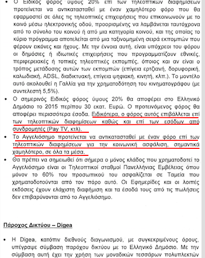 Φορολογούνται μόνο Cosmote TV και Nova, δεν πληρώνουν Netflix, Disney+ κ.ά.