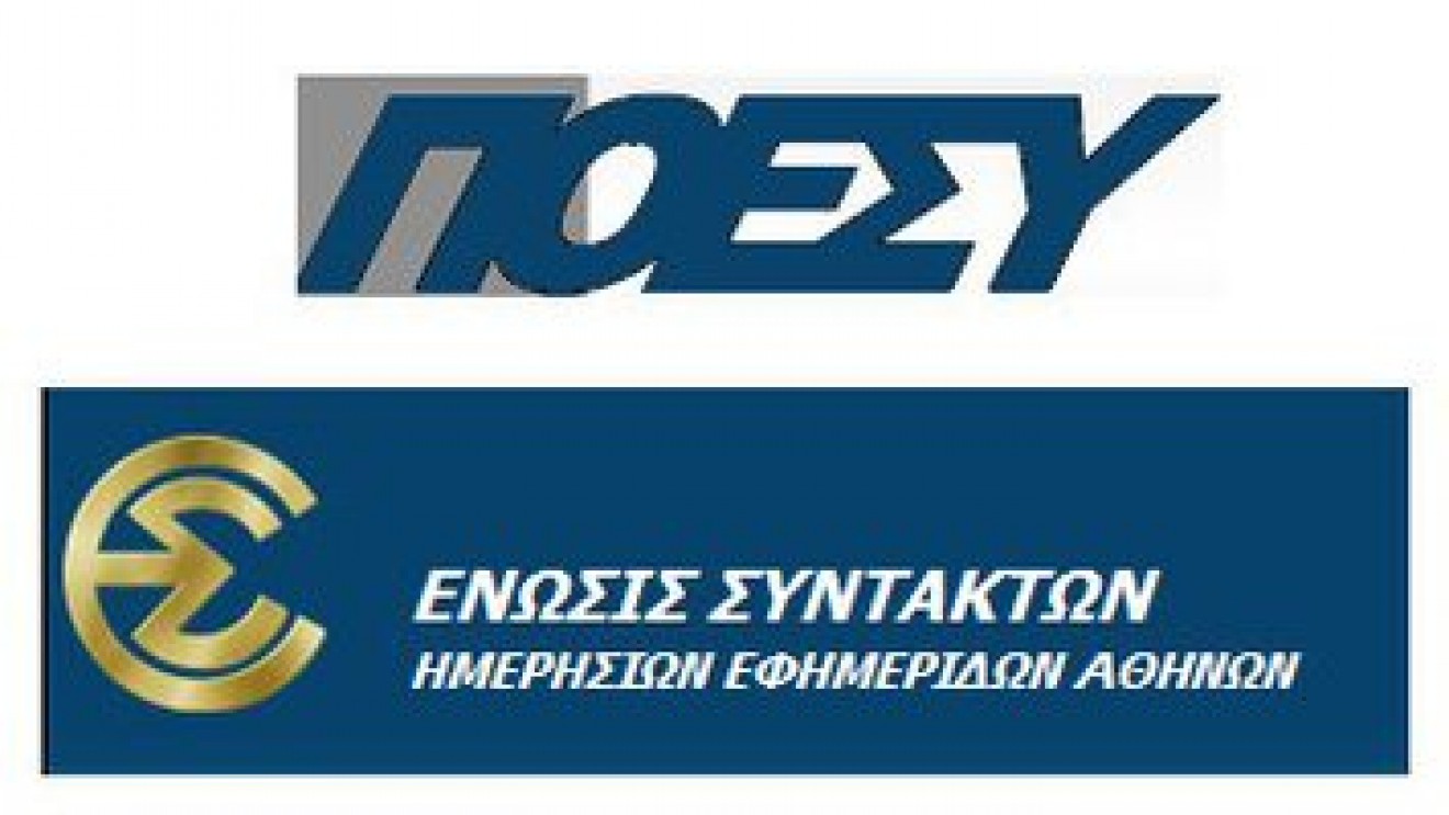 Η ΠΟΕΣΥ καταδικάζει τραμπούκικες ενέργειες  σε βάρος δημοσιογράφων στην Πάτρα