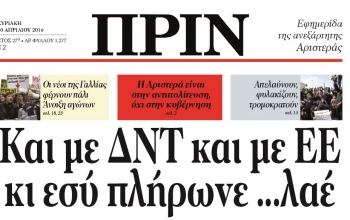 Στο "ΠΡΙΝ" που κυκλοφορεί