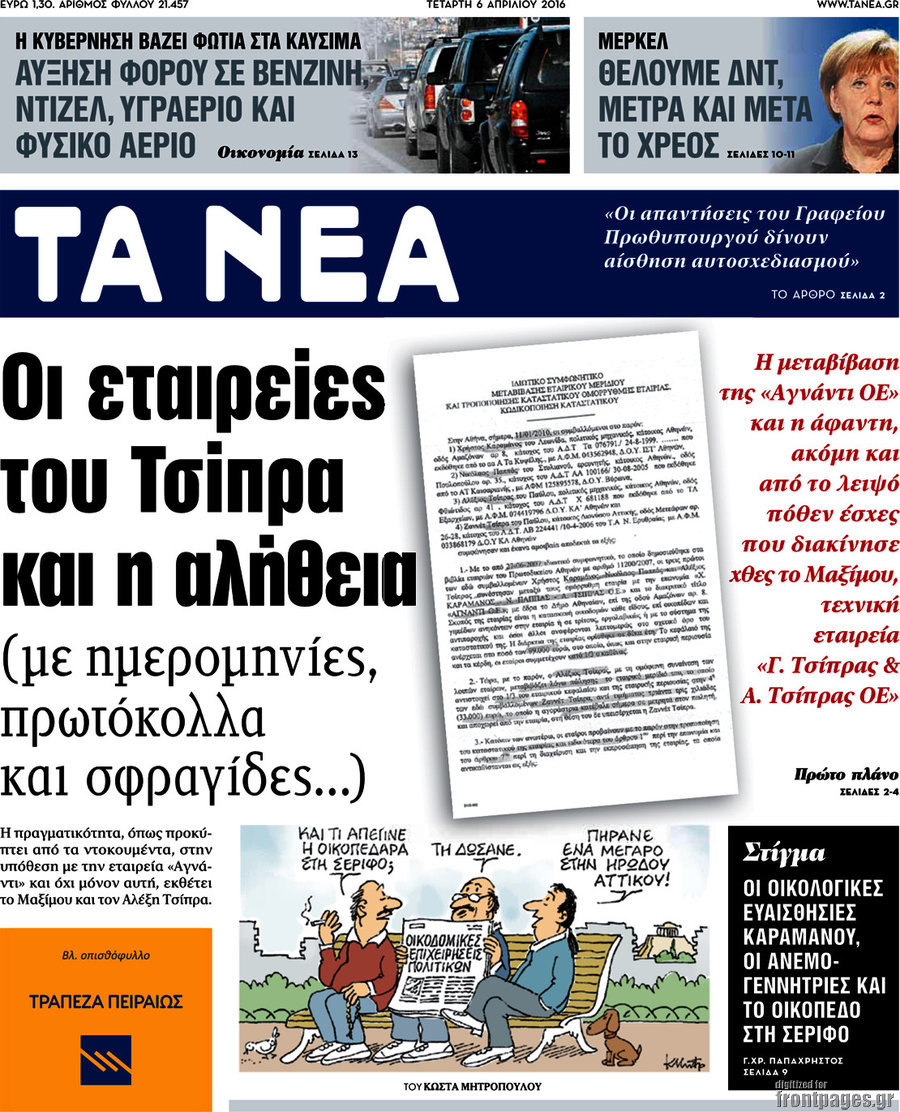 Κανονικά κυκλοφορούν αύριο τα "Νέα"