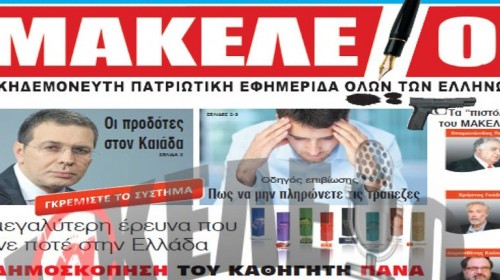 Οριστική διαγραφή του Σ. Χίου από την ΕΣΗΕΑ