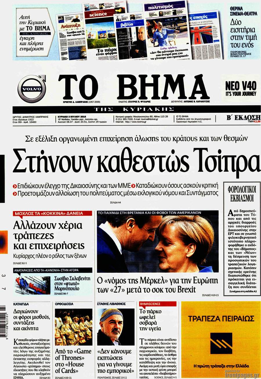 Επανόρθωση από το “Βήμα” για Σπίρτζη