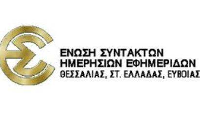 Για την ποινική εμπλοκή δημοσιογράφων και του εκδότη του ενημερωτικού μέσου THENEWSPAPER