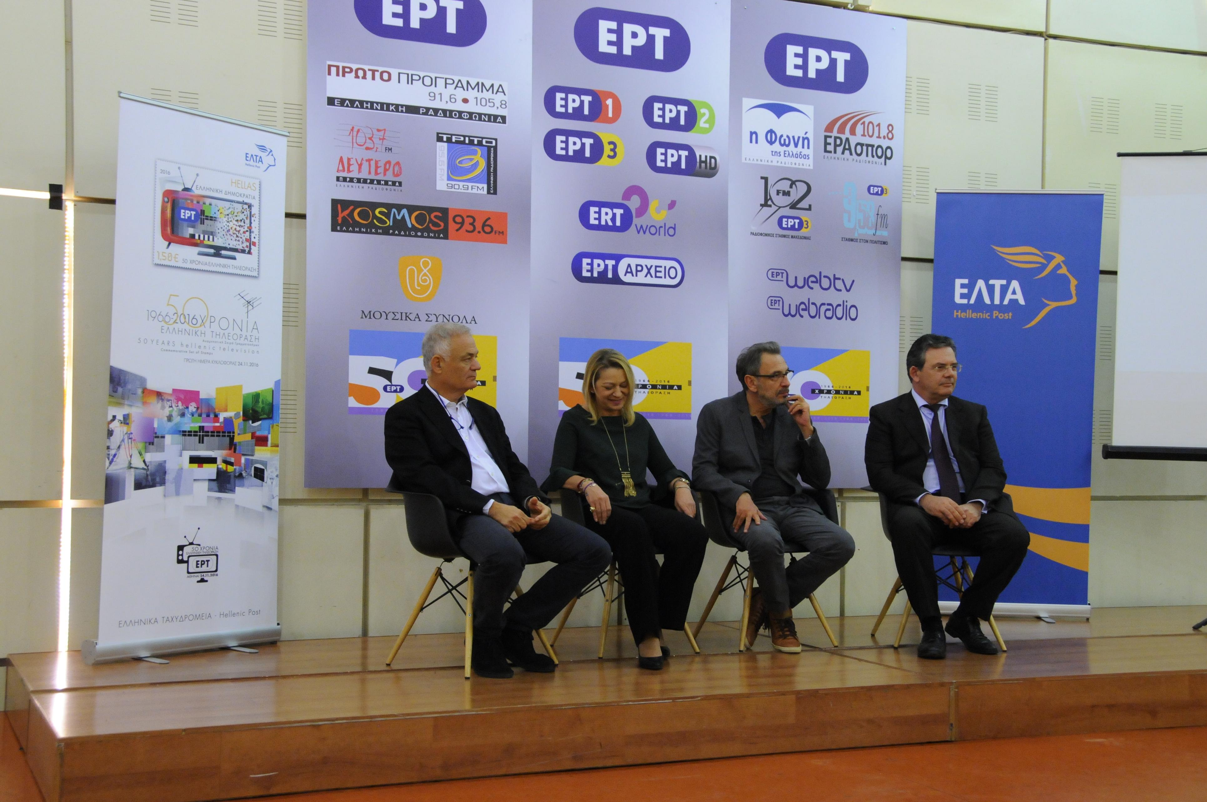 Τα 50 χρόνια της ΕΡΤ σε γραμματόσημο