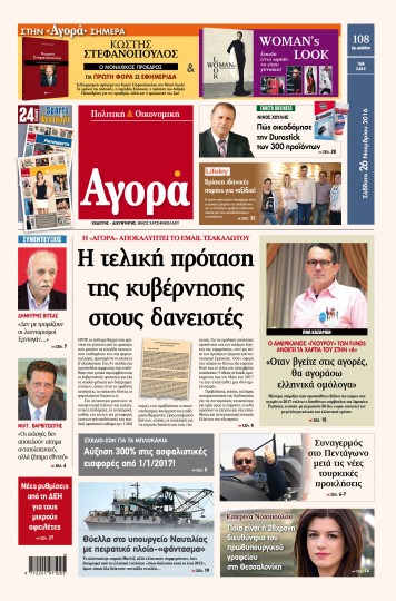 «Αγορά»: «Η τελική πρόταση της κυβέρνησης στους δανειστές»