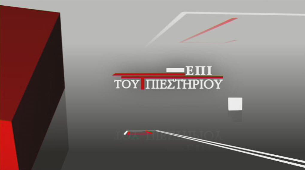 “Επί του Πιεστηρίου” ο  Βαγγέλης Αποστόλου