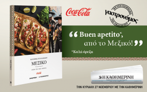 ΚΑΘΗΜΕΡΙΝΗ