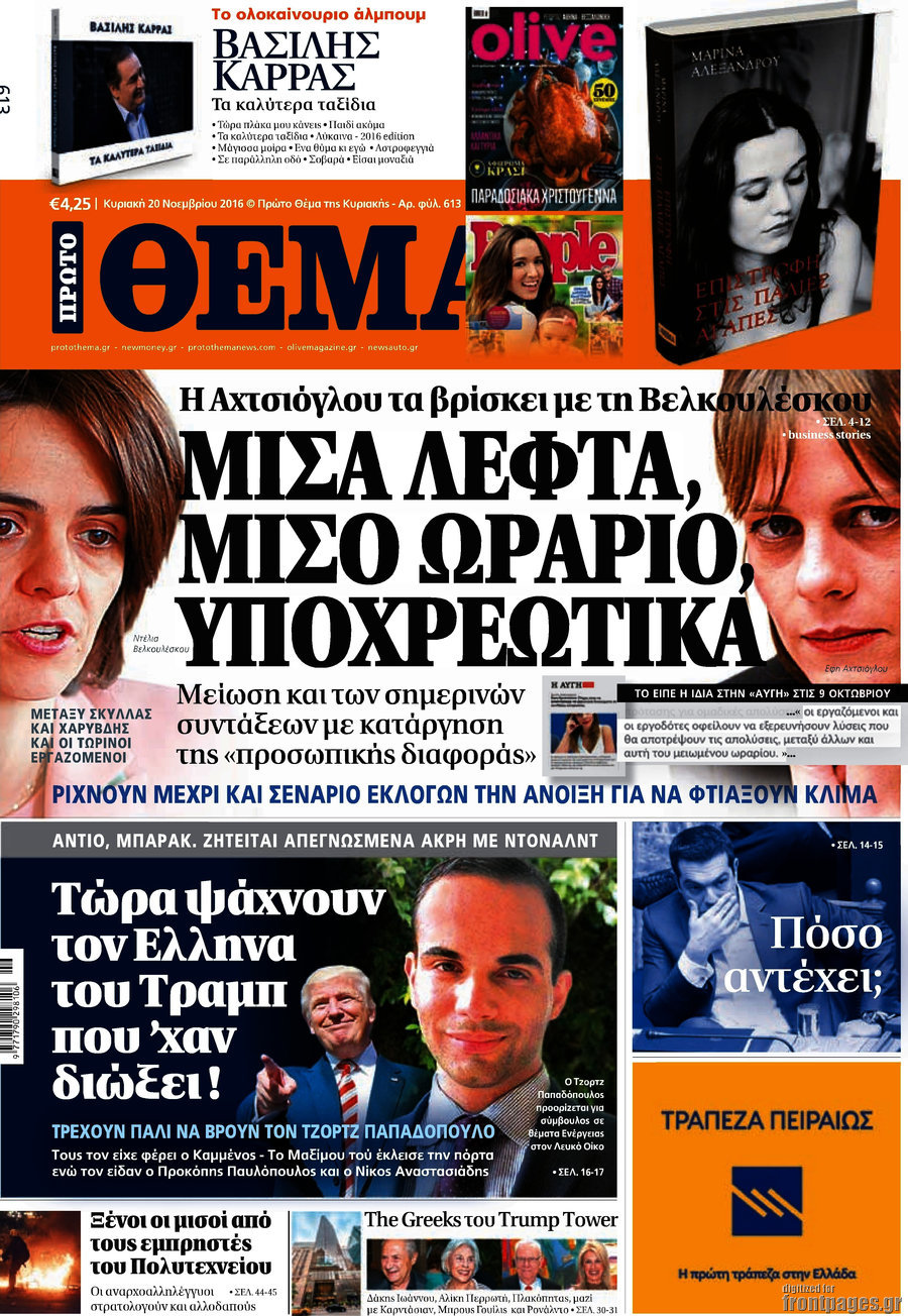 Με 81 χιλ. φύλλα το “Θέμα”