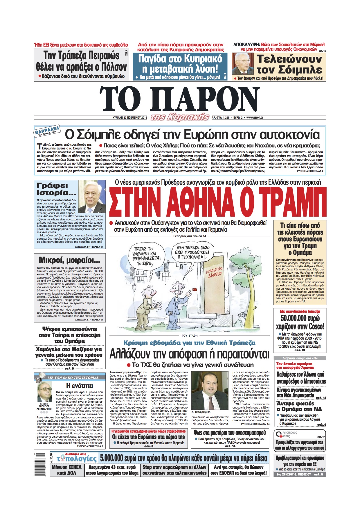 Πλουτίζουν οι τράπεζες από την εξαθίωση των εργαζομένων του MEGA