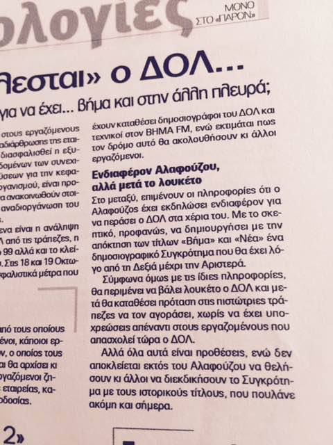 Αίτημα Ψυχάρη, ανταπόκριση Αλαφούζου για ΔΟΛ