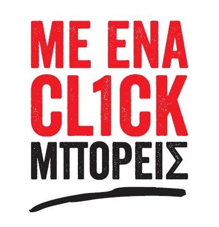 Νέα καμπάνια ΣΚΑΪ