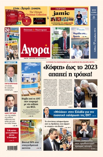 «Αγορά»: «Κόφτη έως το 2023 απαιτεί η τρόικα»