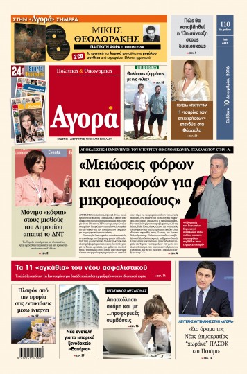 «Αγορά»: «Μειώσεις φόρων και εισφορών για μικρομεσαίους»