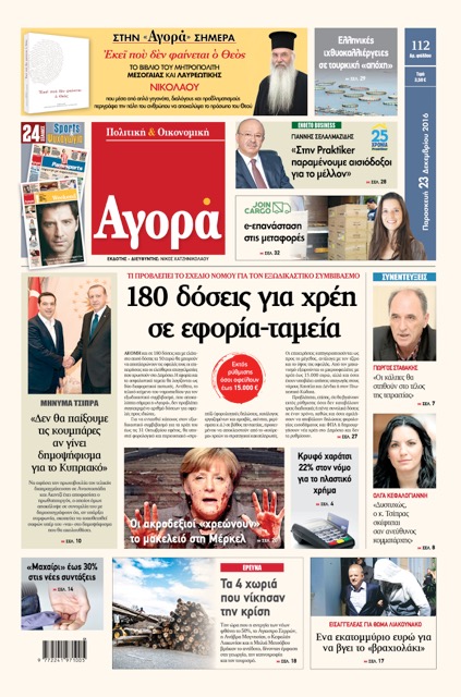 «Αγορά»: «180 δόσεις για χρέη σε εφορία και ταμεία»