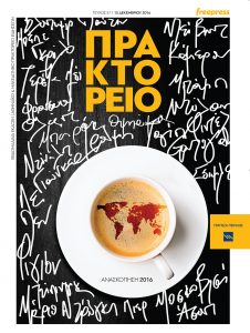 ΠΡΑΚΤΟΡΕΙΟ