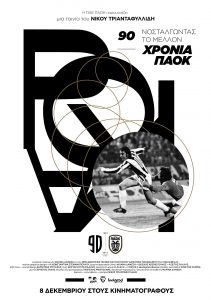 paok-documentary