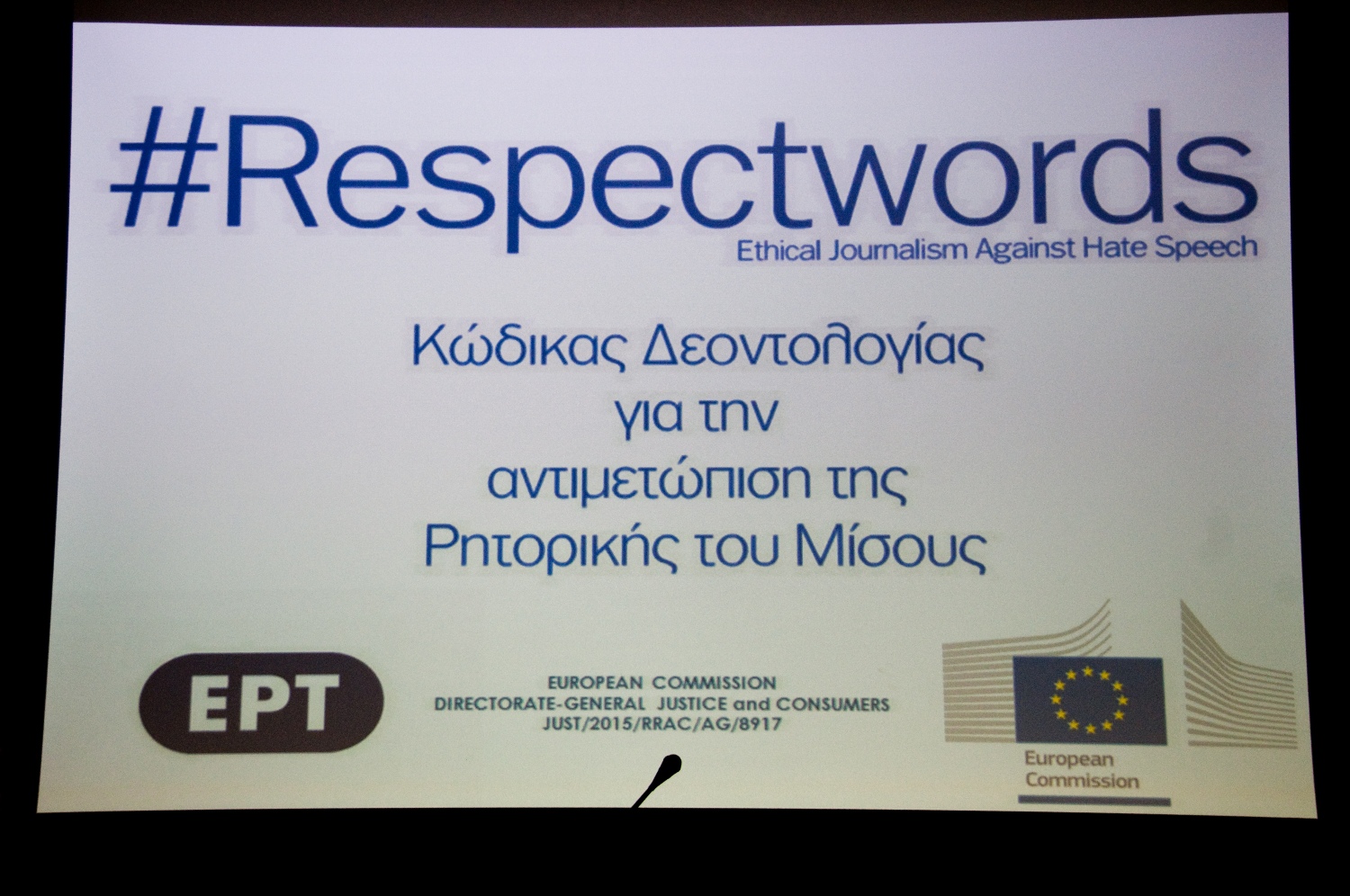 Πρόγραμμα αντιμετώπισης της ρητορικής του μίσους από την ΕΡΤ
