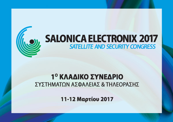 Το πρώτο κλαδικό συνέδριο συστημάτων ασφαλείας και τηλεόρασης