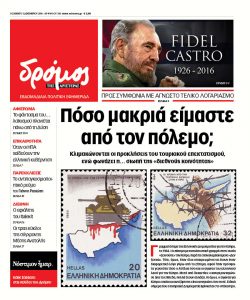 ΔΡΟΜΟΣ