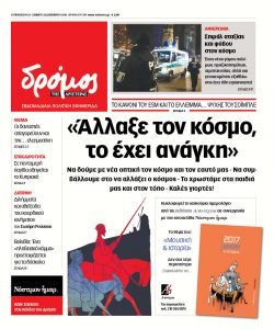 dromos_01-68