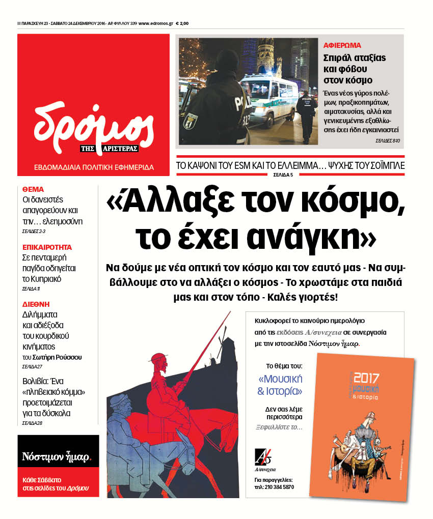“Δρόμος”: «Άλλαξε τον κόσμο, το έχει ανάγκη»
