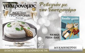 ΓΑΣΤΡΟΝΟΜΟΣ