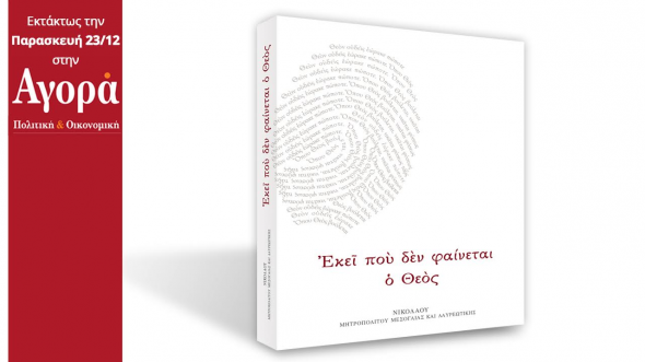 Οι προσφορές της “Αγοράς” αυτή την Παρασκευή