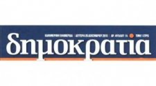Αλλαγές στη "Δημοκρατία"