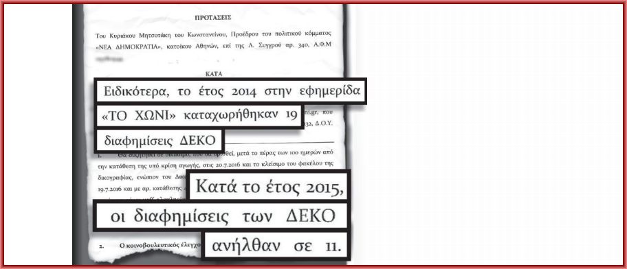 Αγωγές κατά Κ. Μητσοτάκη και Σ. Θεοδωράκη από το “Χωνί”