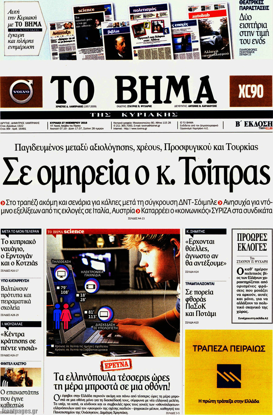 Κερδισμένο το «Βήμα»